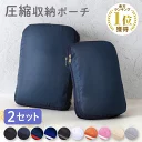 2点セット 旅行用圧縮袋 トラベルポーチ YKK 圧縮バッグ 圧縮ポーチ 圧縮 圧縮袋 旅行用 旅行用収納ポーチ 旅行圧縮袋 セット 衣類旅行圧縮 収納ポーチ ファスナー圧縮 衣類スペース 50％ 節約 軽量 出張 旅行 仕分け 簡単