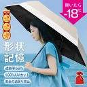 【楽天年間1位！形状記憶特許品】母の日！1,730円〜 日傘 折りたたみ傘 完全遮光 JIS認証済 遮熱率59％ 自動開閉 DeliToo 傘 超軽量 わずか240g 折り畳み傘 6本骨 uvカット 紫外線対策 日焼け対策 メンズ レディー