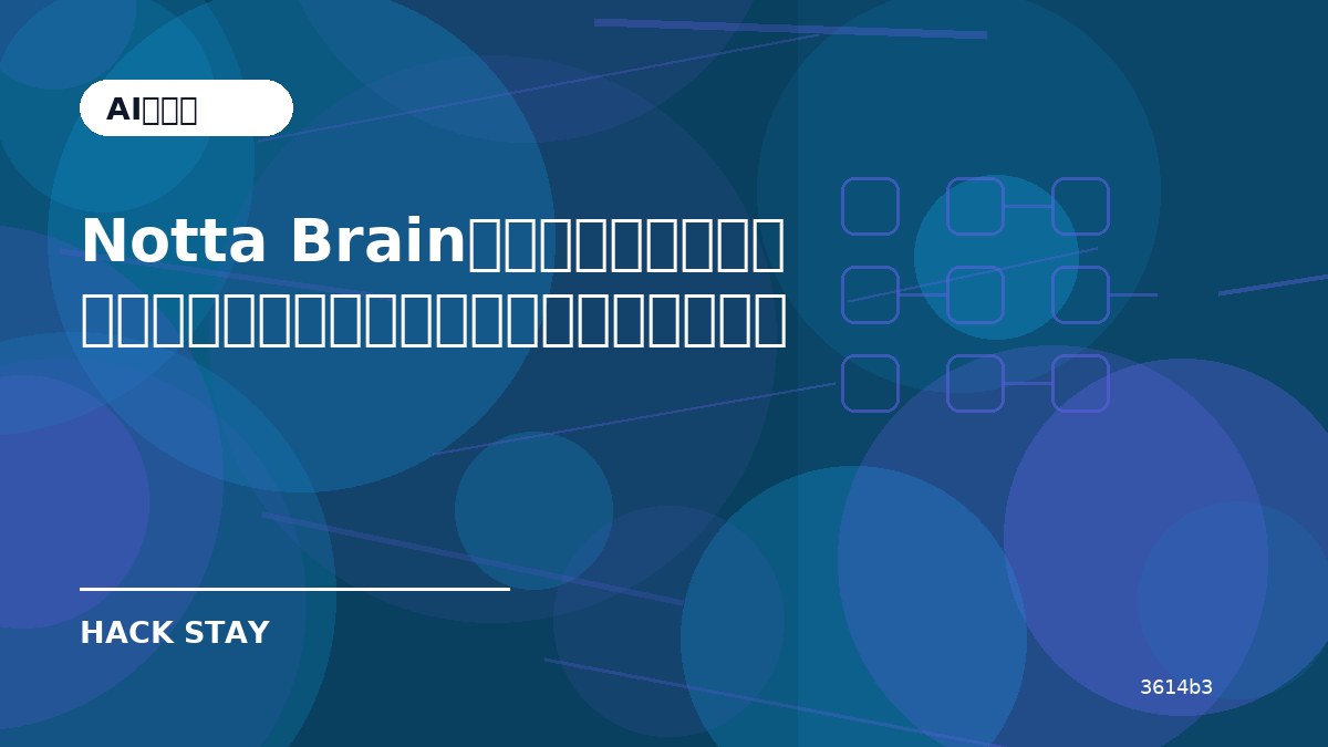 Notta Brainの新機能で何ができる？定例タスク自動化の使いどころと注意点